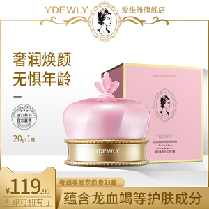 【拍2件】YDEWLY爱维雅奢润美颜龙血贵妇膏A