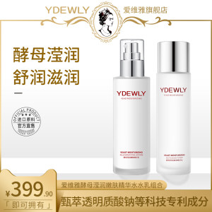 ydewly旗舰店YDEWLY爱维雅酵母莹润嫩滑柔肤水乳组合g