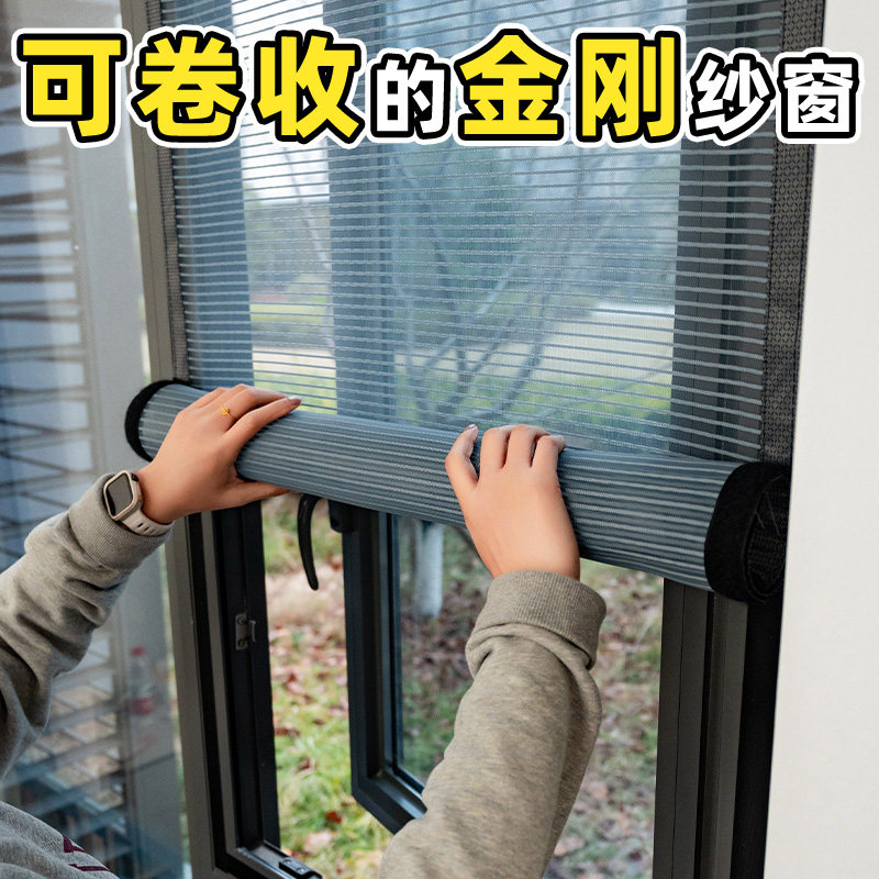 防蚊纱窗纱网自装卷帘金刚网外开窗户沙窗隐形窗帘自粘贴门魔术贴
