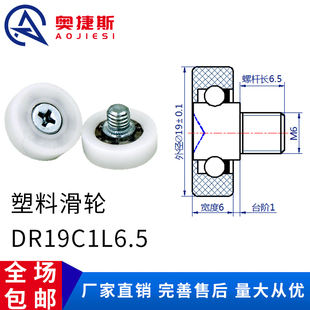 轴承尼龙轮抽屉塑料滑轮DR19C1L6.5带螺杆小轮子收银机钱箱轮 包邮