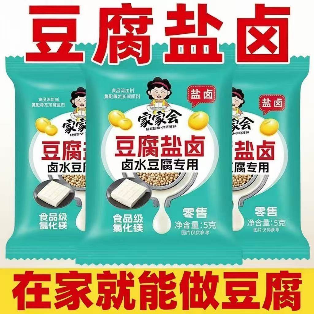 卤水豆腐专用老式豆腐盐卤家用东北老嫩豆腐凝固剂工具模具全套