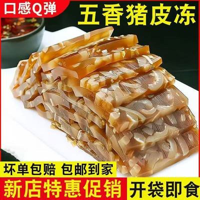 猪皮冻山东水晶皮冻新鲜凉菜下饭菜肉皮冻即食商用灌汤包专用