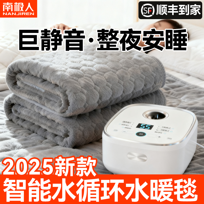 南极人2025新款水暖电热毯双人双温双控水循环电褥子炕床垫旗舰店