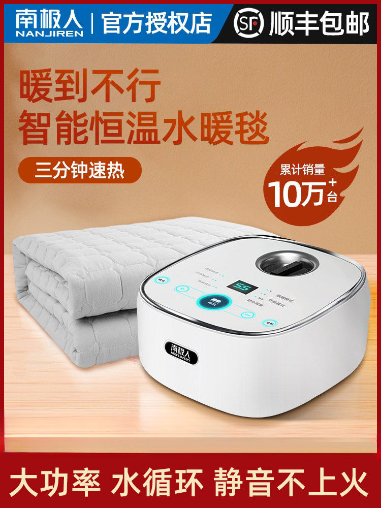南极水暖电热毯电动床垫单、双户炕水循环温度调节安全除湿增加双