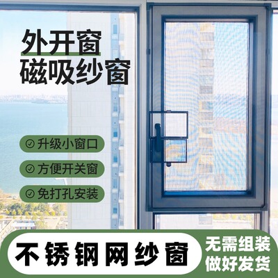 304不锈钢金刚网防蚊纱窗纱网自装磁吸外推开 窗户小窗口防猫跳楼