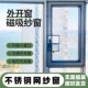 304不锈钢金刚网防蚊纱窗纱网自装 窗户小窗口防猫跳楼 磁吸外推开