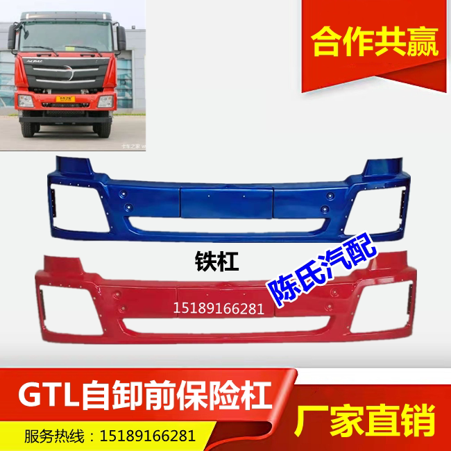 适用于欧曼GTL/H4自卸车前保险杠防撞杠铁制前保险杠 驾驶室配件