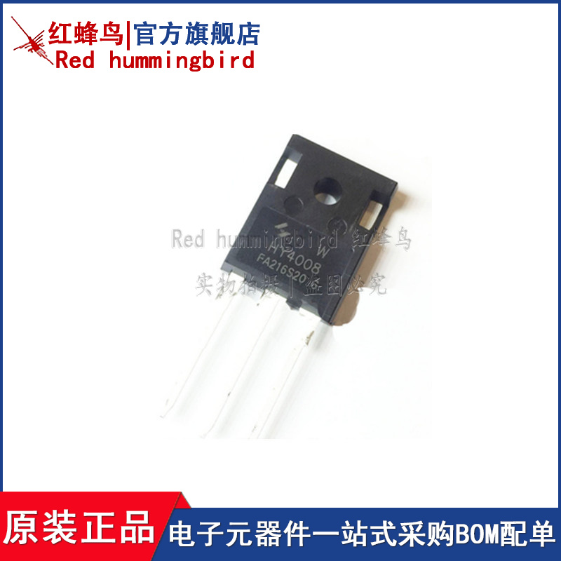 场效应管现货Redhummingbird