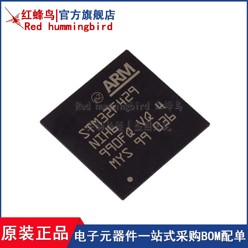 全新原装现货STM32F429NIH6 封装BGA216 微控制器MCU单片机
