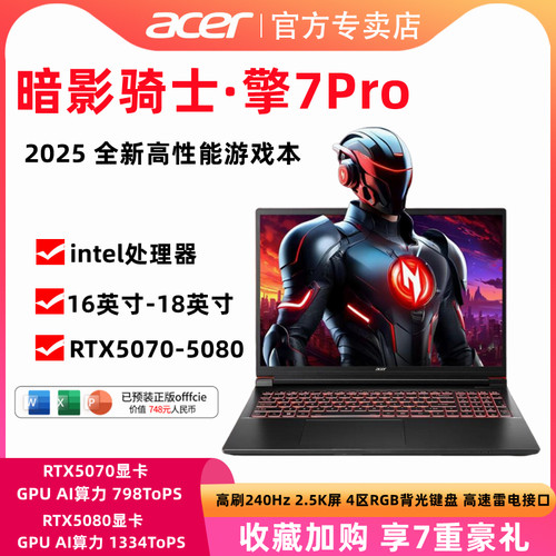 宏碁电竞游戏本RTX5080独显16G
