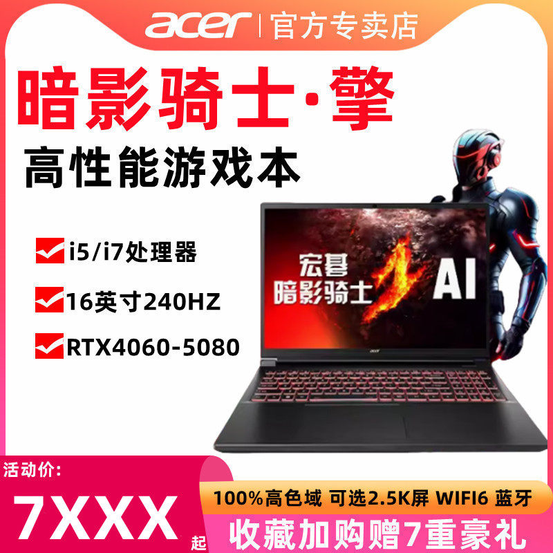 Acer/宏碁暗影骑士擎 掠夺者擎neo16英寸游戏笔记本电脑游