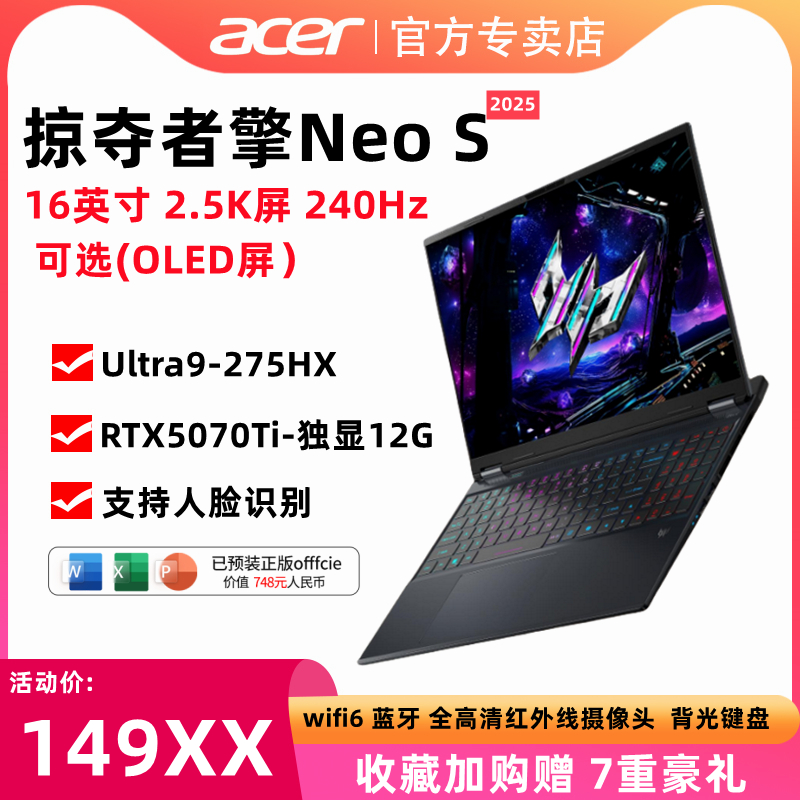 Acer/宏碁掠夺者·擎neoS 16英寸2.5屏电竞游戏笔记本