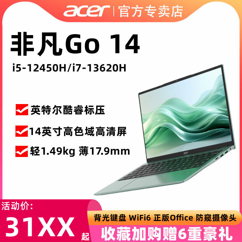Acer/宏碁 非凡GO 14英寸轻薄本笔记本电脑i5-1245