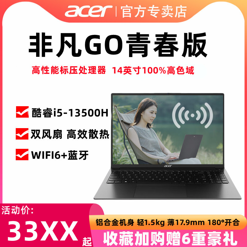 Acer/宏碁 非凡GO青春版 14英寸薄笔记本电脑酷睿i3/i