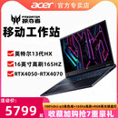 宏碁掠夺者·擎Neo游戏笔记本电脑酷睿i5 Acer i9性能级 满血RTX4060移动工作站学生工程3D设计便携手提电脑