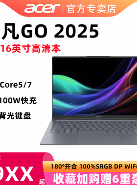 Acer/宏碁 非凡GO14/16英寸轻薄笔记本电脑2.5K屏120Hz酷睿5/7商务办公学便携笔记本电脑商务办公手提学生本