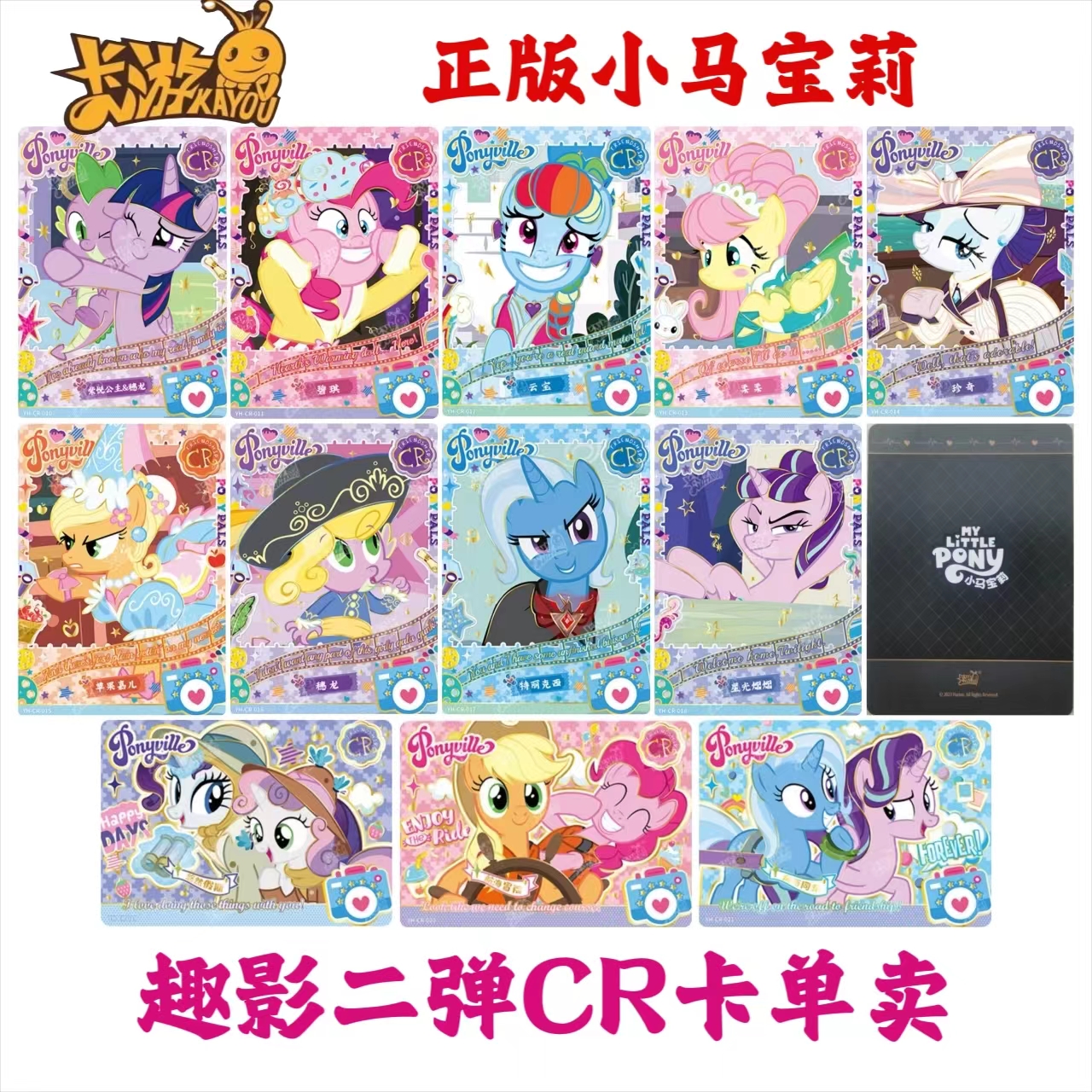 正版小马宝莉趣影一弹二弹碧琪cr卡单卖黑背彩虹三XR辉月6弹SC