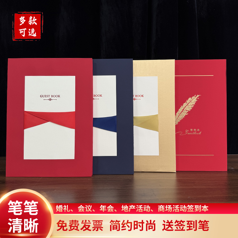 美时辰商务婚礼通用签到册开业聚会同学生日会议签到本签到薄提名