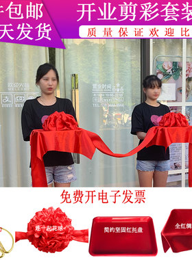 剪彩庆典道具套装用品大红花球