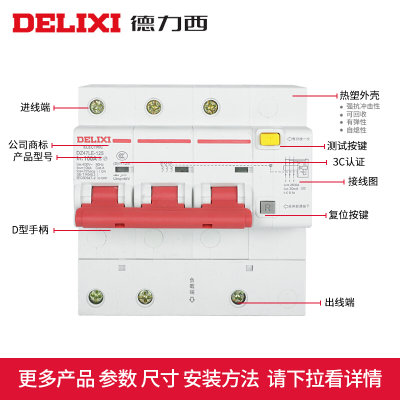 。德力西三相三线漏电开关 大功率 CDB2 DZ47LE 3P 80A 100A 125A