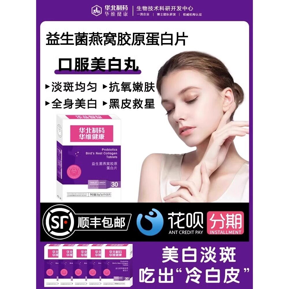 华北制药【正品官网】内调去黑黄皮焕白全身肌肤--夏天更靓丽