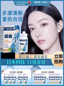 日本东京製薬 清新口气 口腔护理 调理肠胃 Hp感染 内服更靠谱