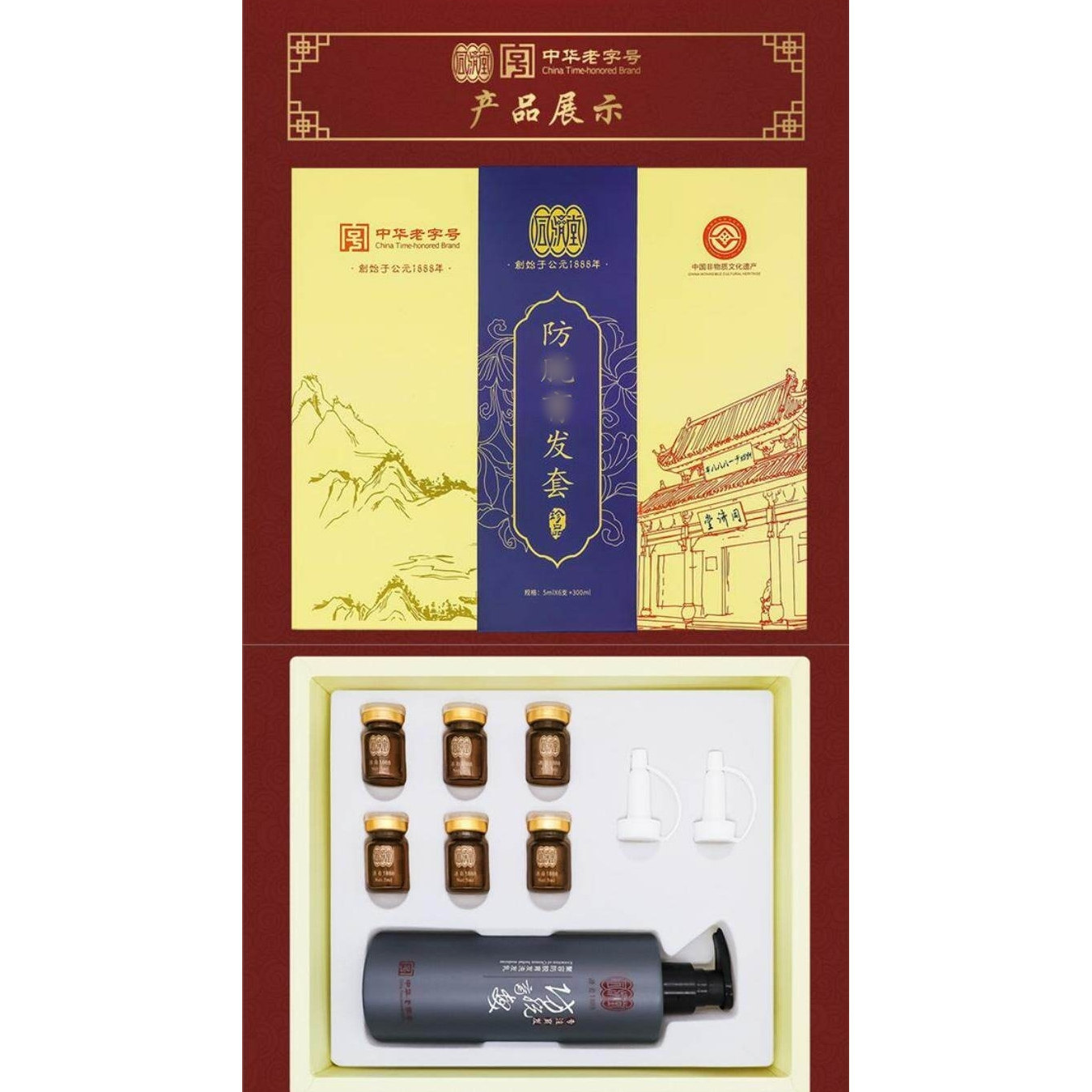 发际线营养液买2送1告别