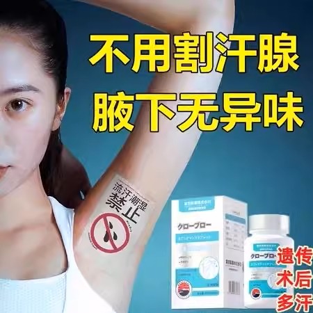 【保密发货】香体去狐臭口服内调止汗抑汗男女去腋下热汗无异味