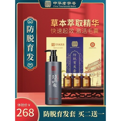 同济男堂女育发液生发洗发水增发密发头发快速增长液防脱长发剂