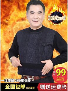 爸爸毛衣加绒加厚中老年男装父亲保暖针织羊毛衫老年爷爷打底衫冬