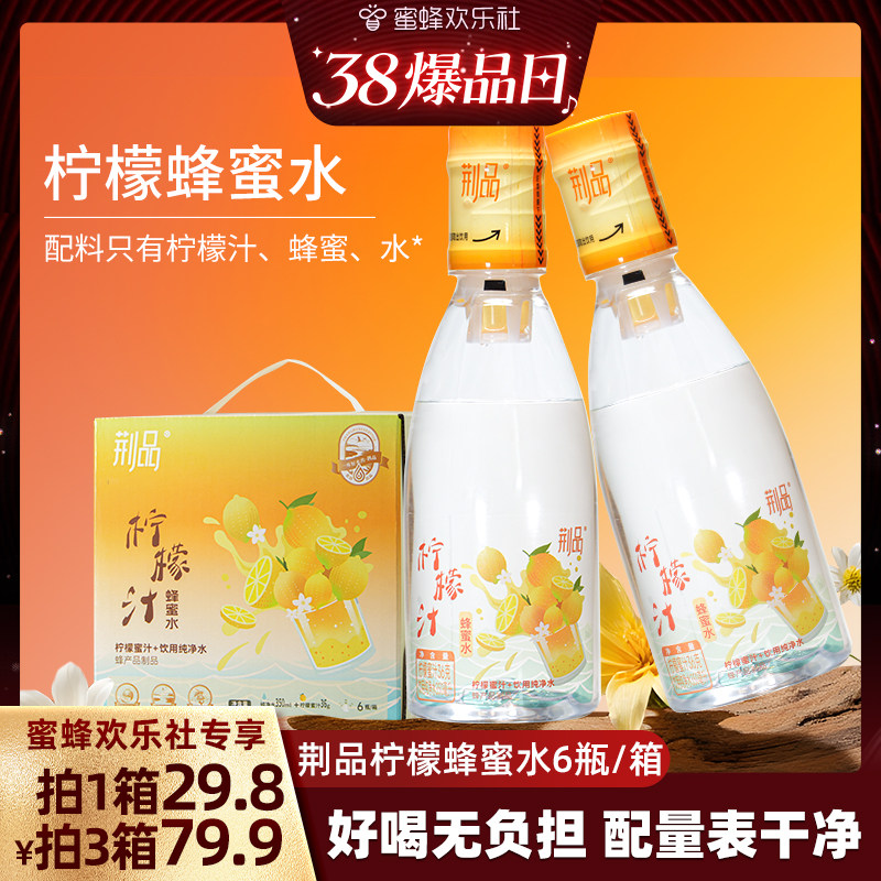 【38爆品日】荆品柠檬蜂蜜水分离式水果汁柠檬健康果味饮料瓶装