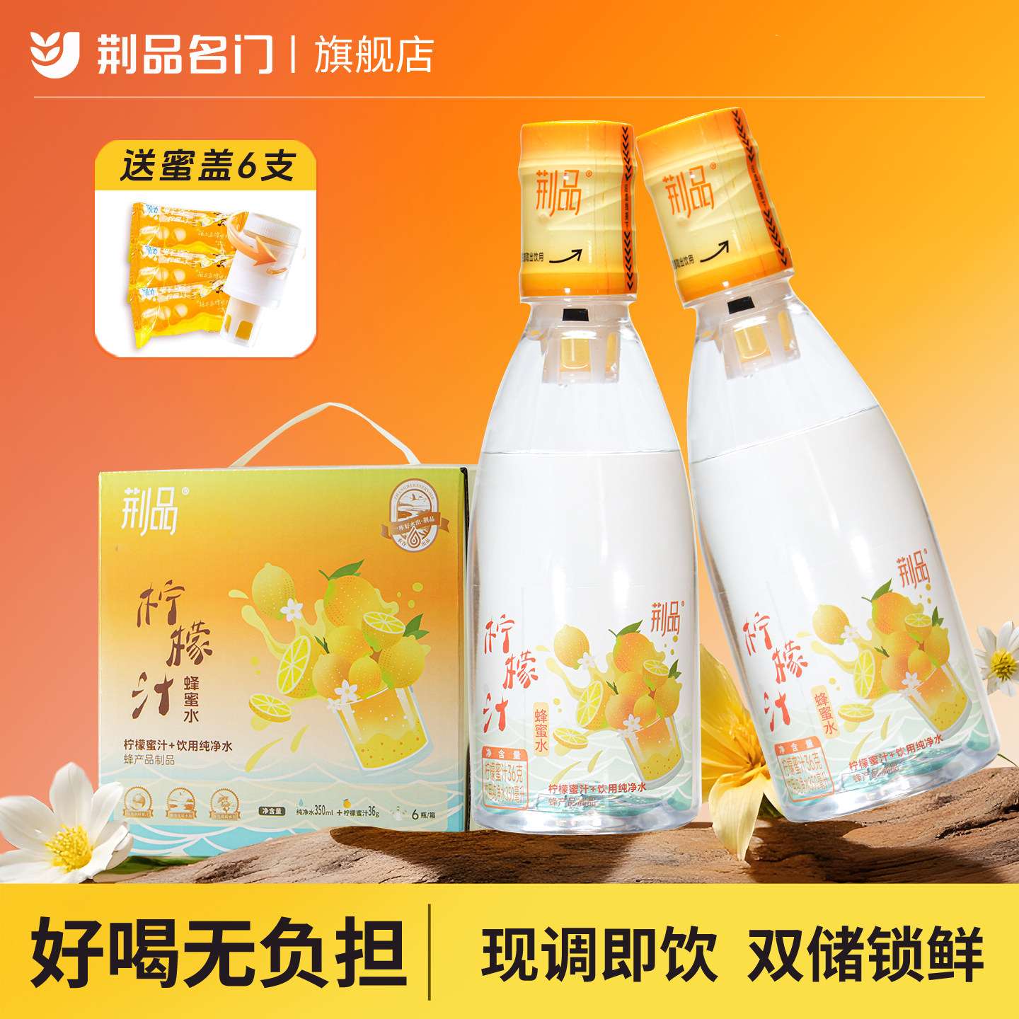 荆品柠檬蜂蜜水清爽解渴果味香浓配料干净健康整箱O添加饮料瓶装