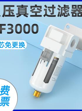 SMC型负压真空过滤器自排水气管气源气动真空泵油水分离器AF3000