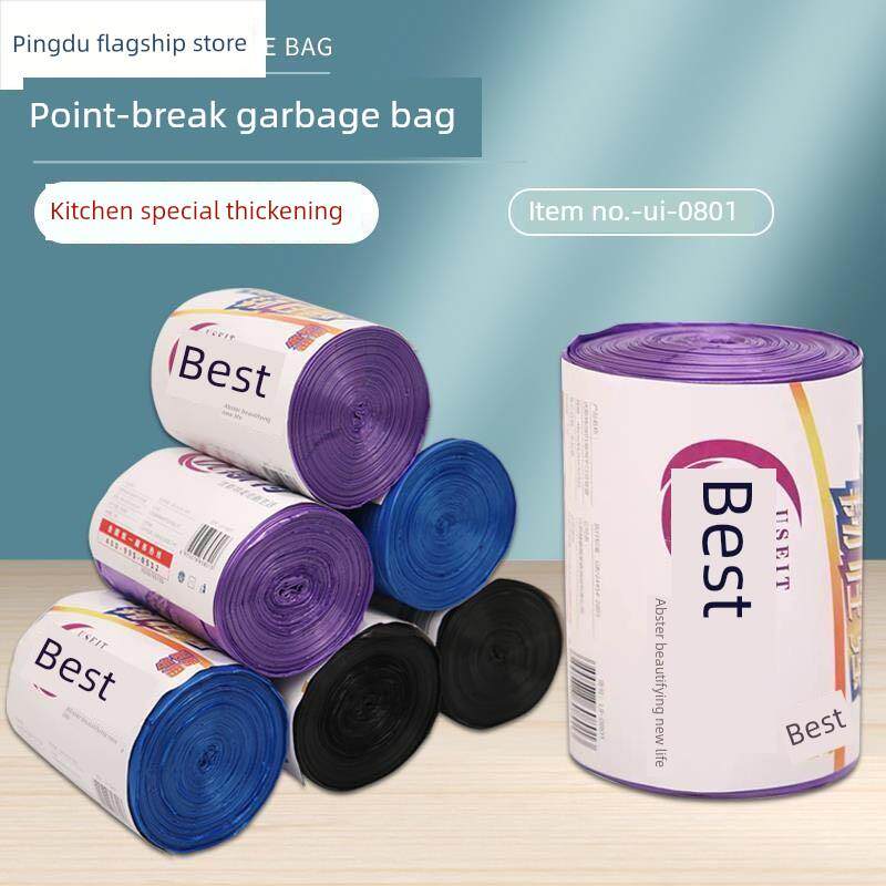 0801优斯特加厚垃圾袋46cmX52cmPE彩色黑色家用厨房塑料袋5卷包邮