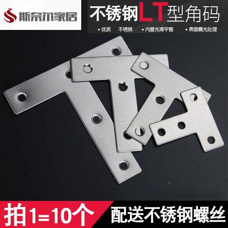 丁字固定铁加厚不锈钢t型l型连接片家俱固定件紧固码角码角铁连