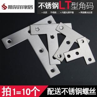丁字固定铁加厚不锈钢t型l型连接片家俱固定件紧固码角码角铁连