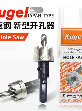 贝利Kugel日式JAPAN TYPE新型金属开孔器HSS铁工扩孔钻铁铜铝开孔