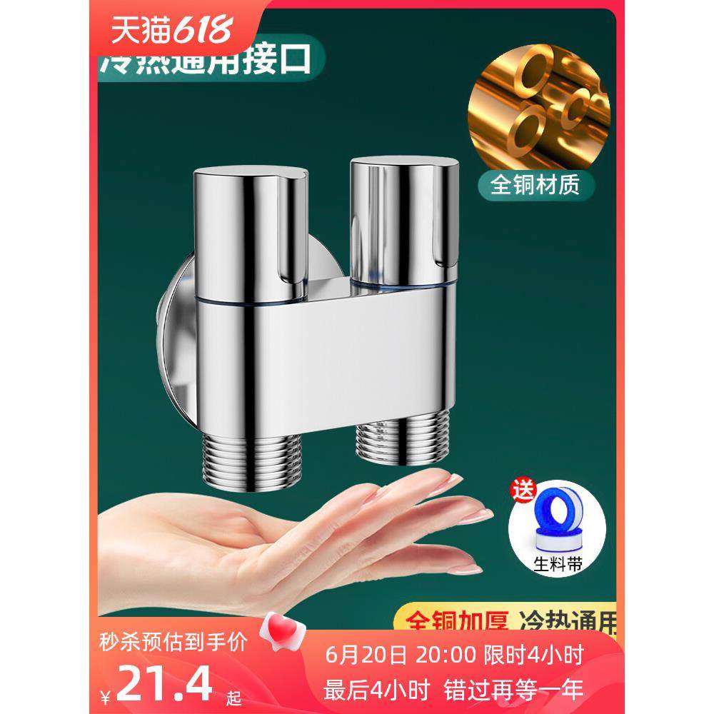 洗衣机水龙头专用一分二接头全铜角阀一进二出双出全自动脱落止水