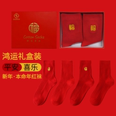 红袜子本命年纯棉袜马年新年男女秋冬季 中筒防臭红色结婚礼物礼盒