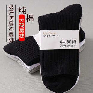 加肥加大码 48中筒宽松口45大号运动 男袜子全棉大脚纯棉46防臭大码