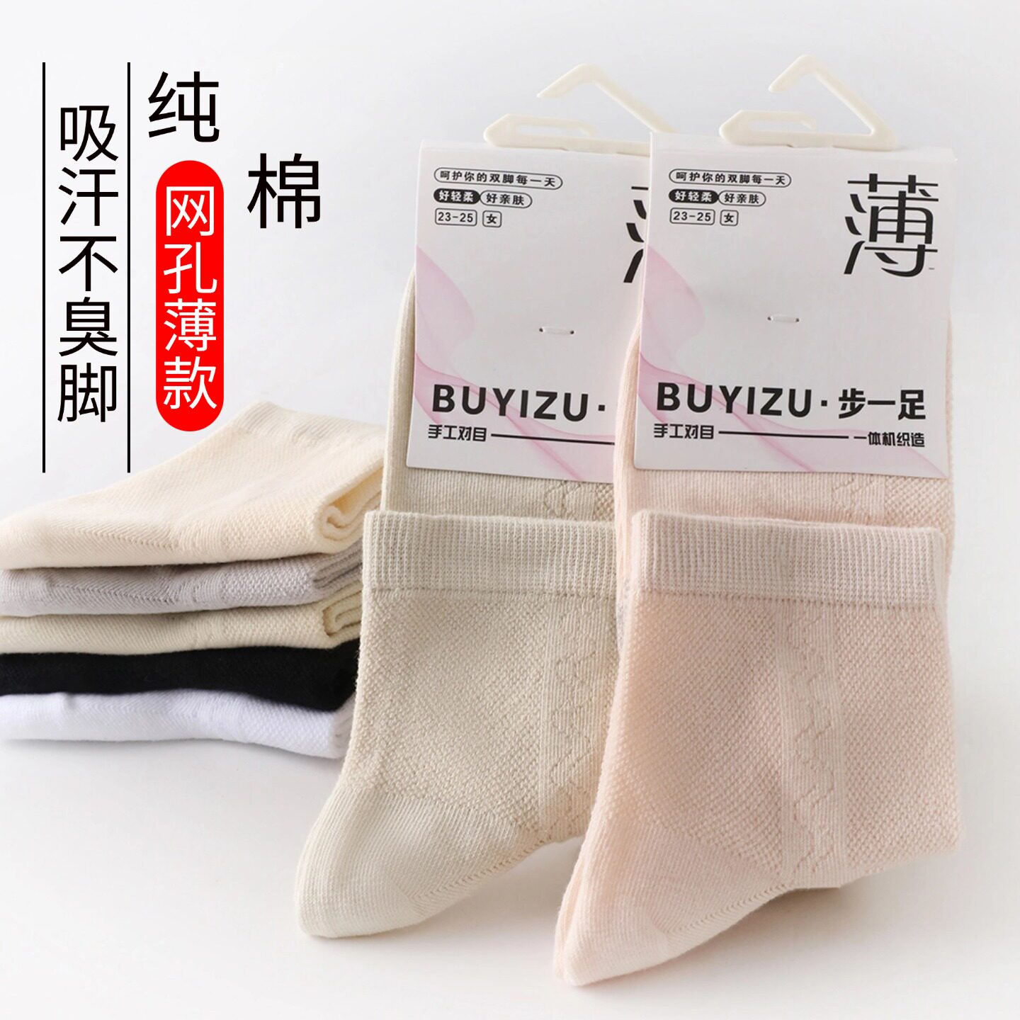纯棉袜子夏季超薄款中筒袜无痕网眼透气100%正品全棉女士春夏女袜