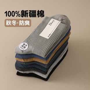 100%正品 长袜男款 棉袜不臭脚吸汗新疆棉 纯棉中筒袜秋冬季 袜子男士