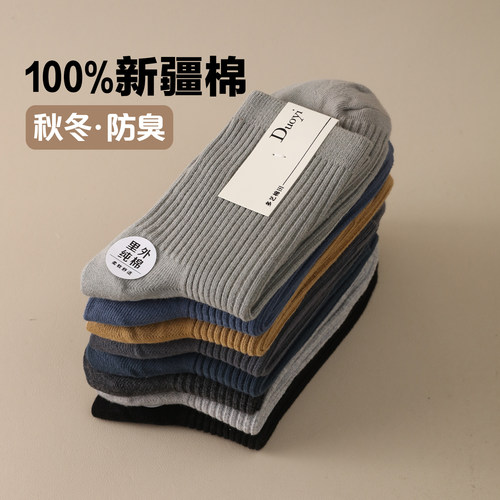 袜子男士纯棉中筒袜秋冬季长袜男款100%正品棉袜不臭脚吸汗新疆棉