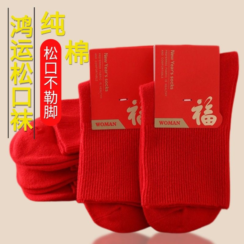 大红袜子松口袜老年人本命年男女纯色棉宽松口中筒不勒脚秋冬中厚,女士内衣/男士内衣/家居服,中筒袜,淘宝优惠券,粉丝福利购,淘宝优惠卷