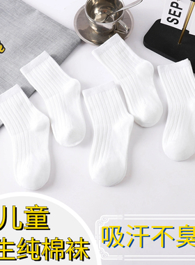 儿童袜子春夏款白色中筒袜女童学生纯棉中筒袜黑色防臭男童小白袜