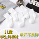 儿童袜子春夏款 白色中筒袜女童学生纯棉中筒袜黑色防臭男童小白袜