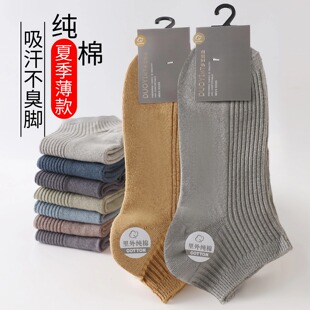 百搭全棉男袜 吸汗四季 短袜男纯棉100%棉线春秋款 低帮短筒船袜薄款