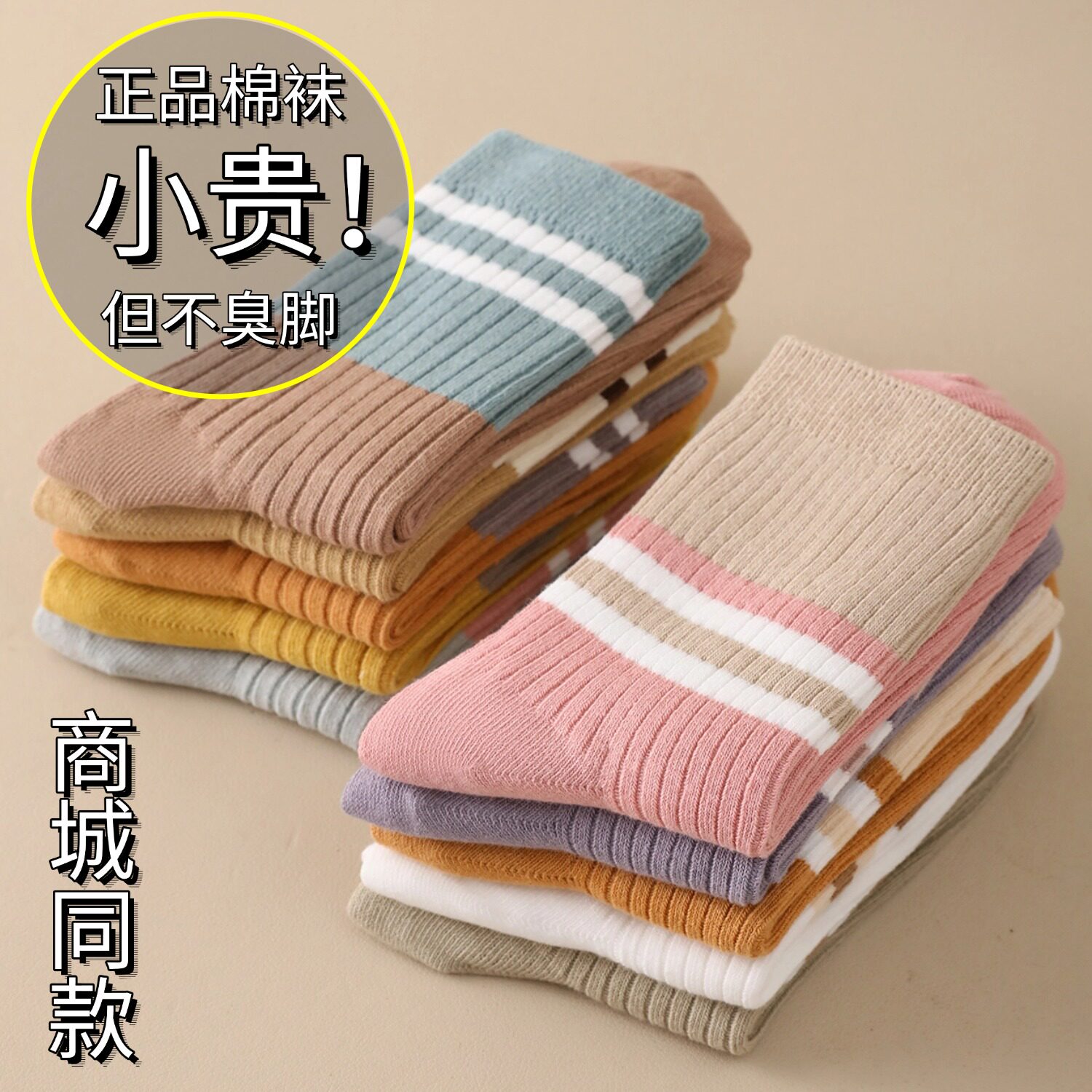 秋冬棉袜子女款春秋条纹纯棉纱线冬季运动配鲨鱼裤双针女士中筒袜,女士内衣/男士内衣/家居服,中筒袜,淘宝优惠券,粉丝福利购,淘宝优惠卷