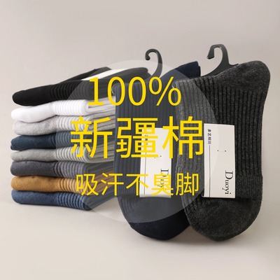 袜子男士纯棉中筒袜秋冬季长袜男款100%正品棉袜不臭脚吸汗新疆棉