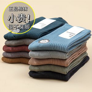 100%纯正品棉袜男款秋冬季中筒加厚长袜吸汗防臭棉质男中筒棉袜